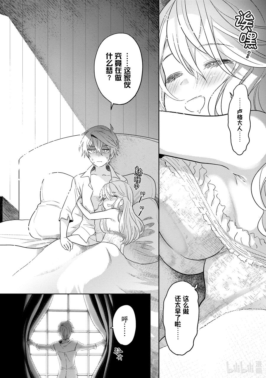 《世界最强暗杀者转生成异世界贵族》10 第10话 第2页