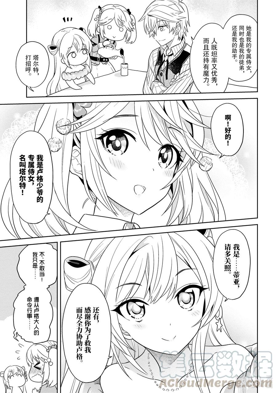 《世界最强暗杀者转生成异世界贵族》10 第10话 第9页