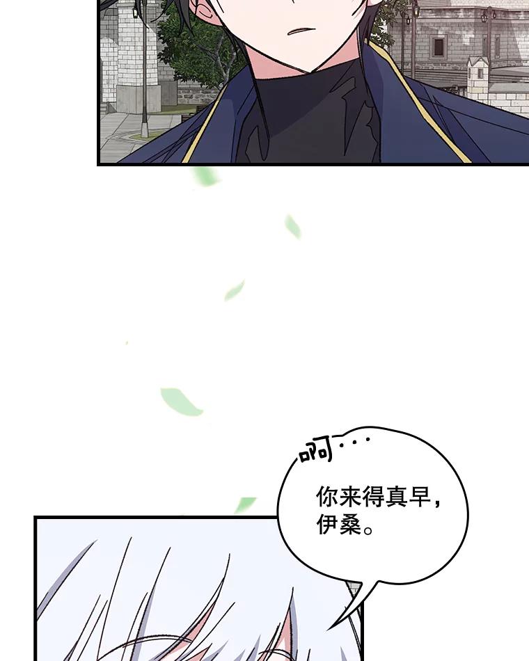 《伊格列特》9.传送 第17页