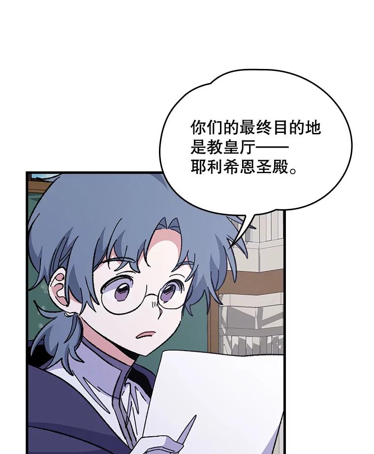 《伊格列特》9.传送 第60页