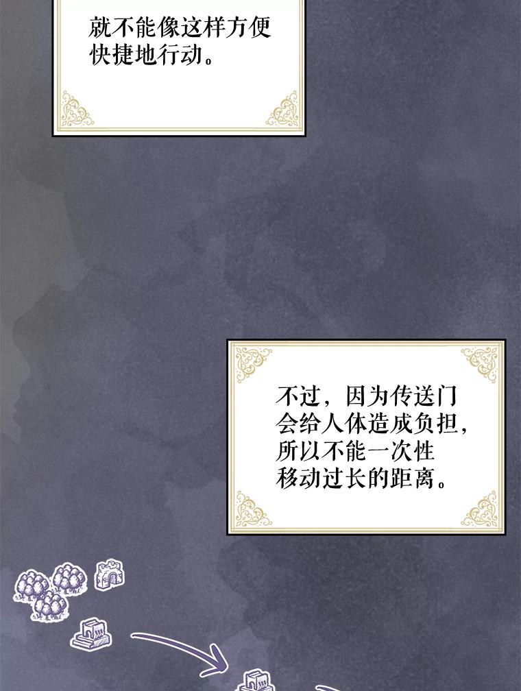 《伊格列特》9.传送 第54页