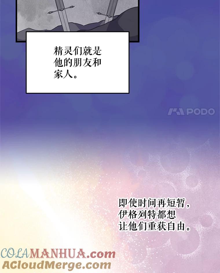 《伊格列特》9.传送 第4页