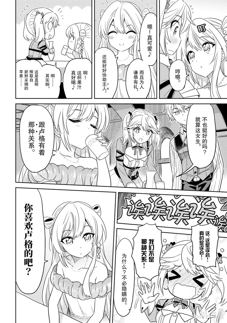 《世界最强暗杀者转生成异世界贵族》10 第10话 第10页