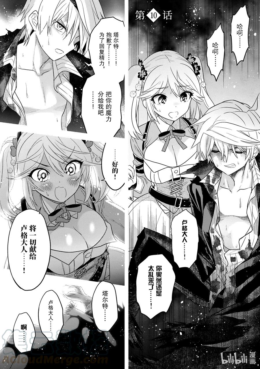 《世界最强暗杀者转生成异世界贵族》10 第10话 第1页
