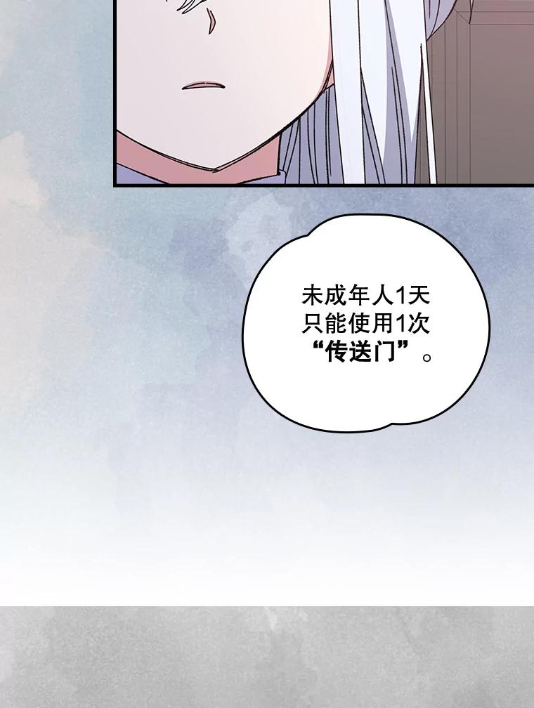 《伊格列特》9.传送 第51页