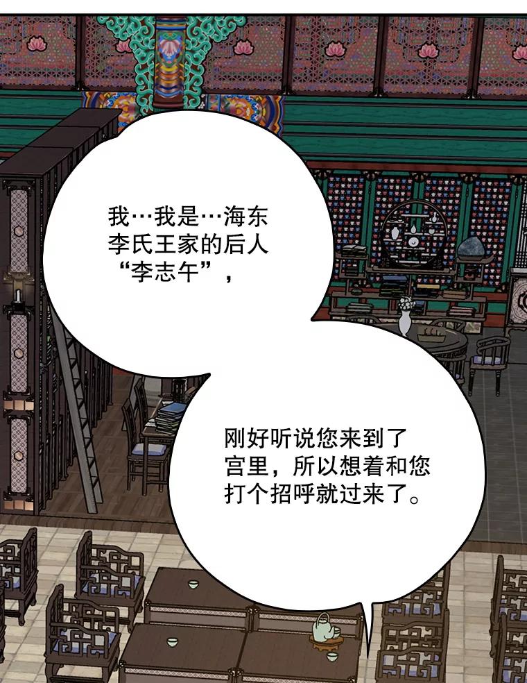 《伊格列特》108.四方神兽的遭遇 第110页