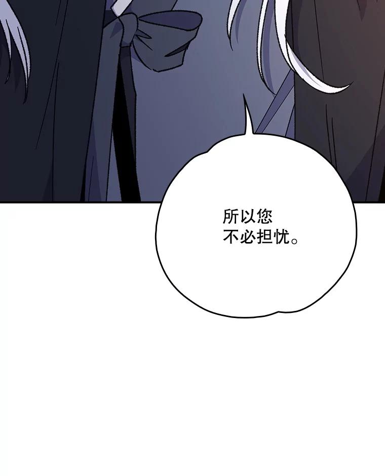 《伊格列特》108.四方神兽的遭遇 第79页