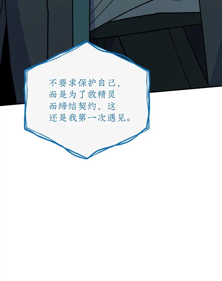 《伊格列特》108.四方神兽的遭遇 第42页