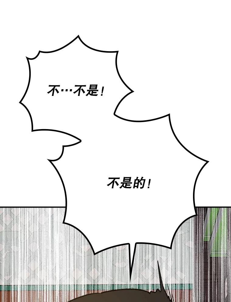 《伊格列特》108.四方神兽的遭遇 第107页
