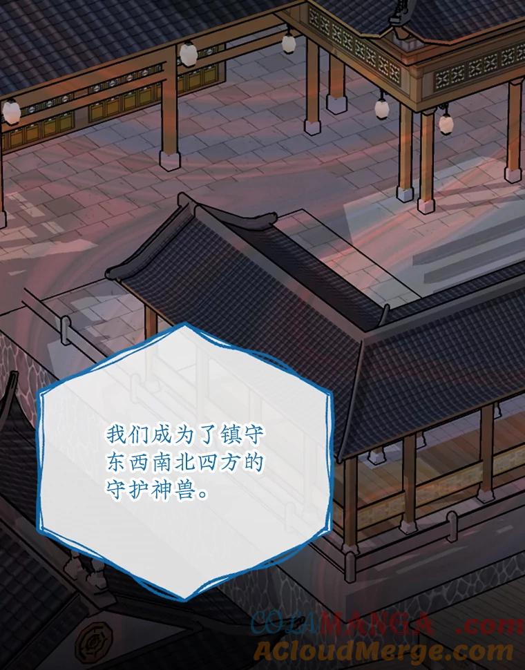 《伊格列特》108.四方神兽的遭遇 第13页