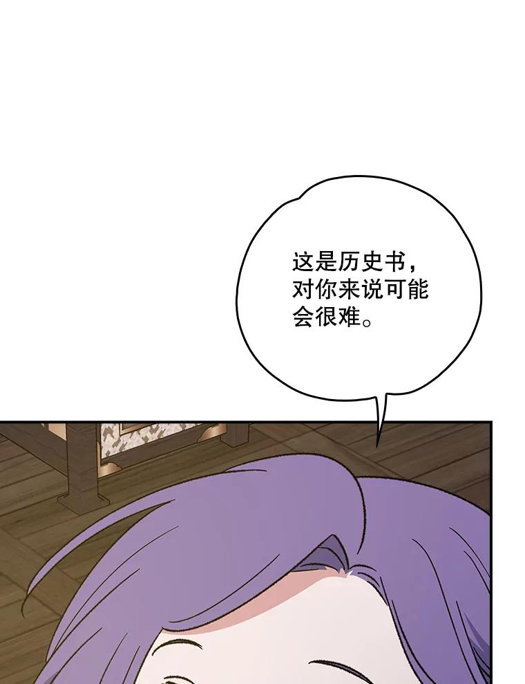 《伊格列特》108.四方神兽的遭遇 第96页
