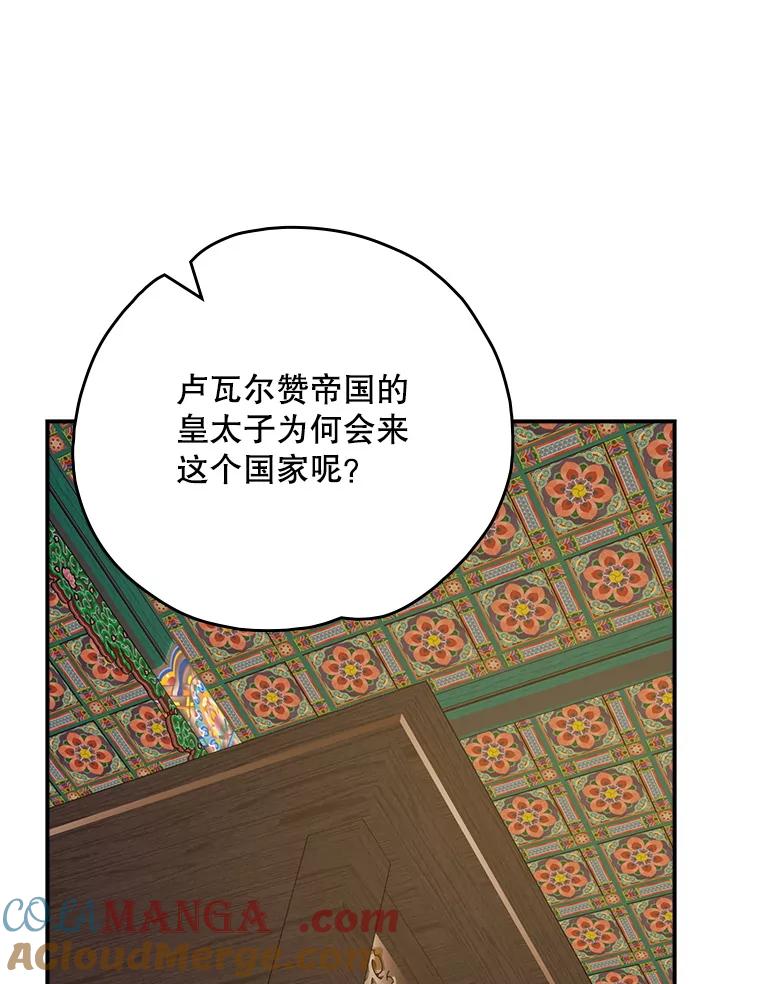 《伊格列特》108.四方神兽的遭遇 第117页