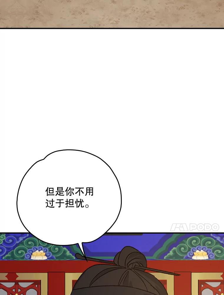 《伊格列特》108.四方神兽的遭遇 第68页