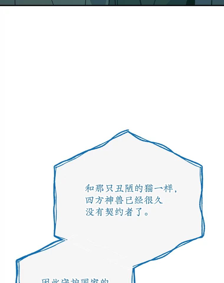 《伊格列特》108.四方神兽的遭遇 第6页