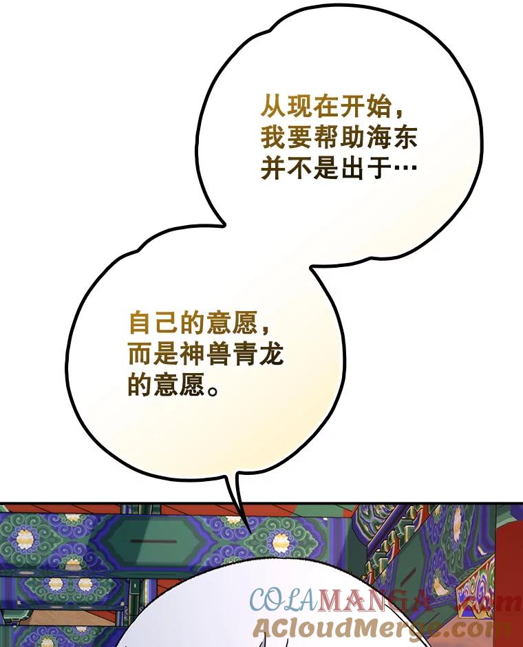 《伊格列特》108.四方神兽的遭遇 第77页
