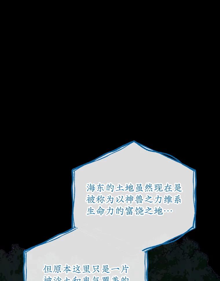 《伊格列特》108.四方神兽的遭遇 第10页
