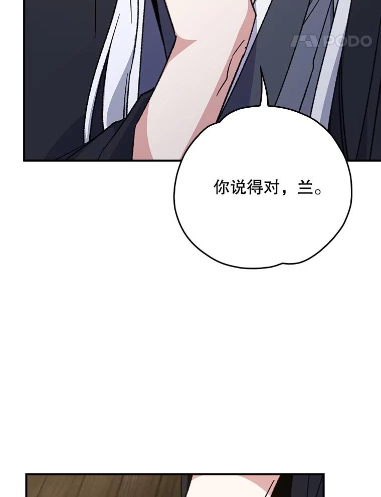 《伊格列特》108.四方神兽的遭遇 第102页