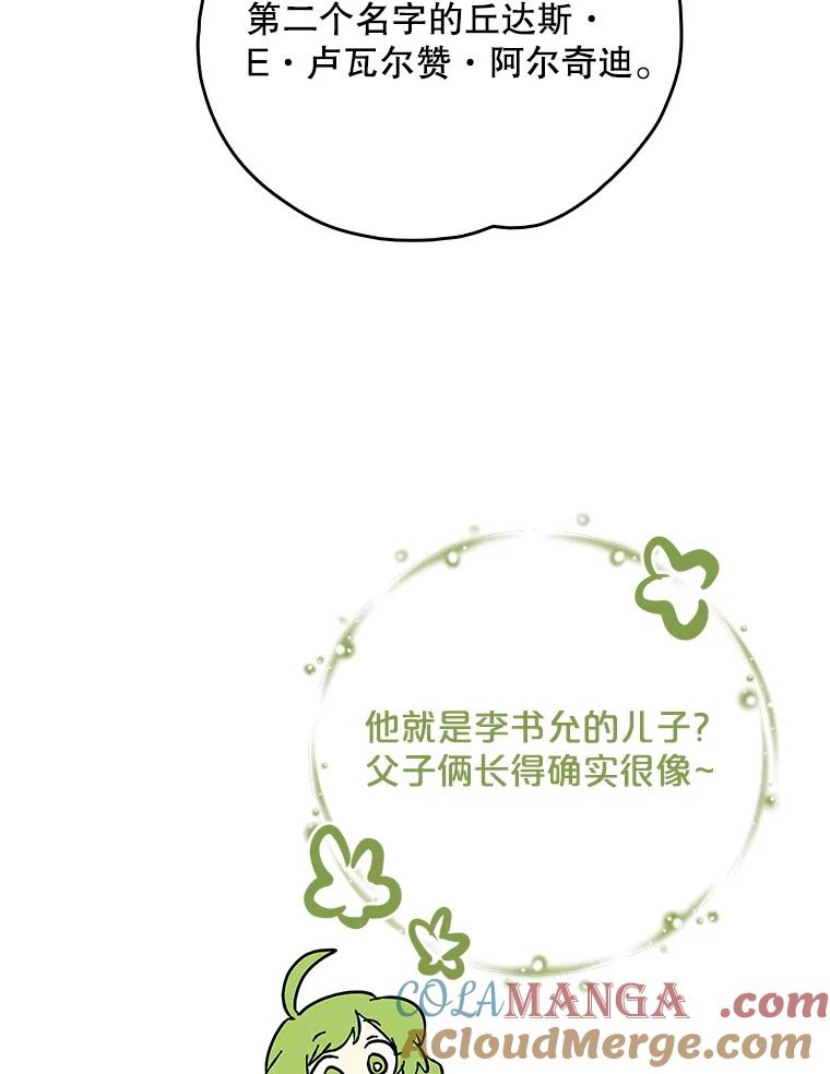 《伊格列特》108.四方神兽的遭遇 第113页