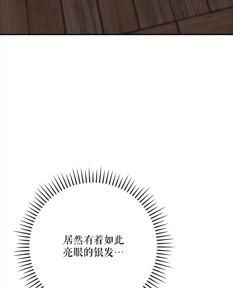 《伊格列特》108.四方神兽的遭遇 第86页