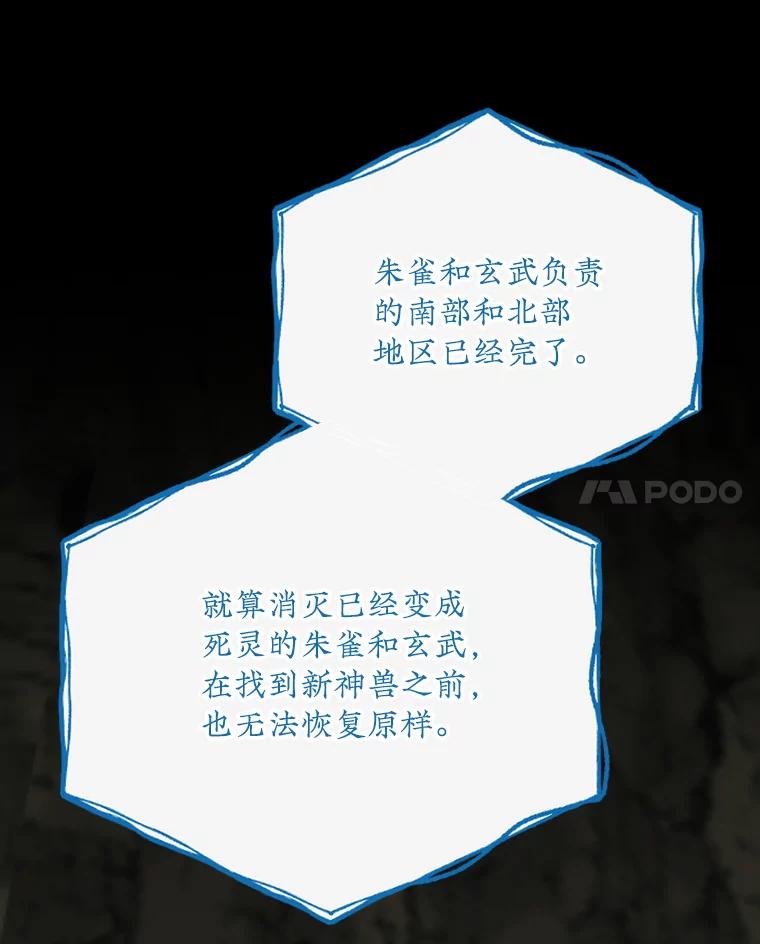《伊格列特》108.四方神兽的遭遇 第54页