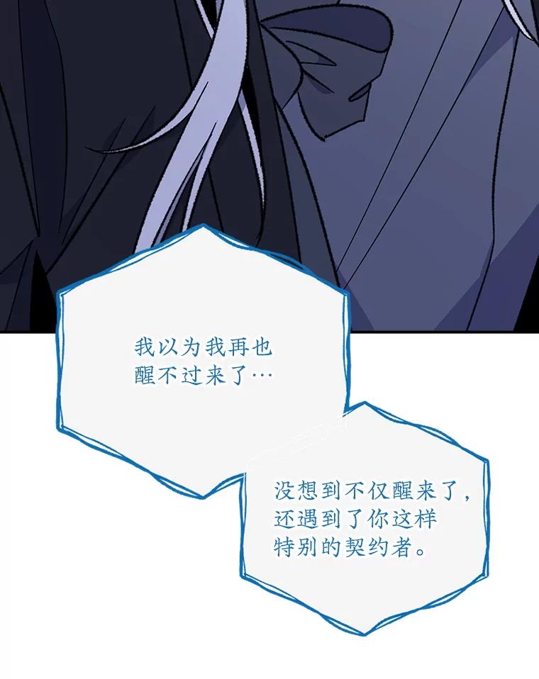 《伊格列特》108.四方神兽的遭遇 第39页