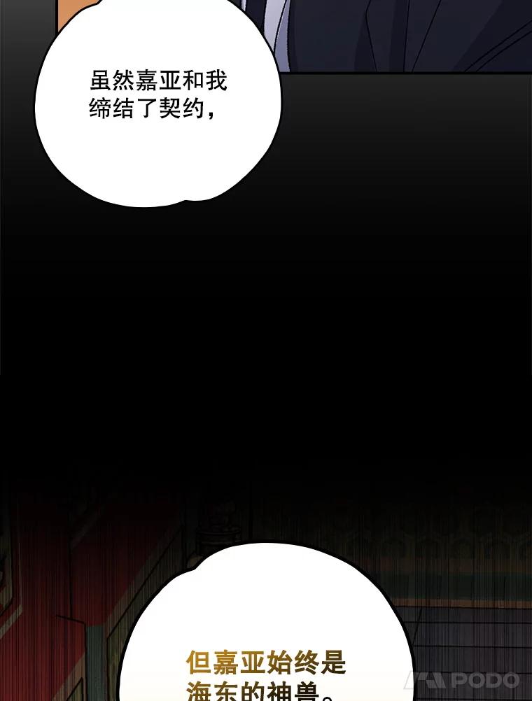 《伊格列特》108.四方神兽的遭遇 第72页