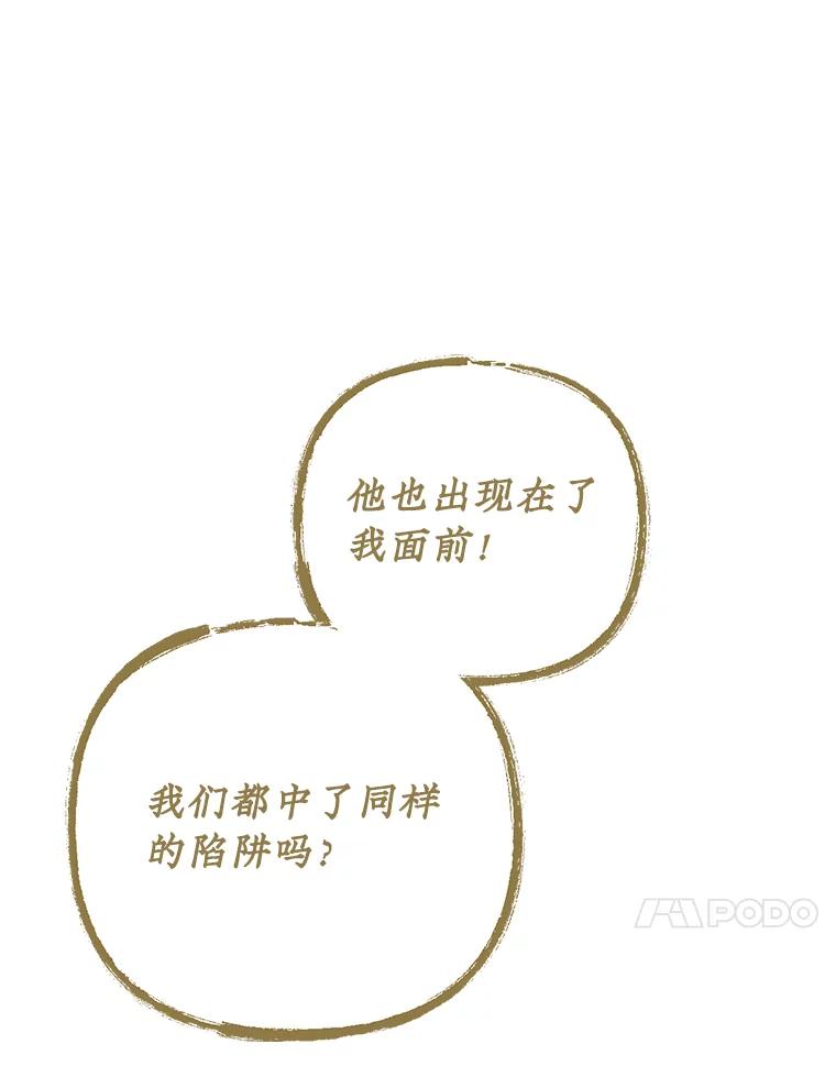 《伊格列特》108.四方神兽的遭遇 第27页