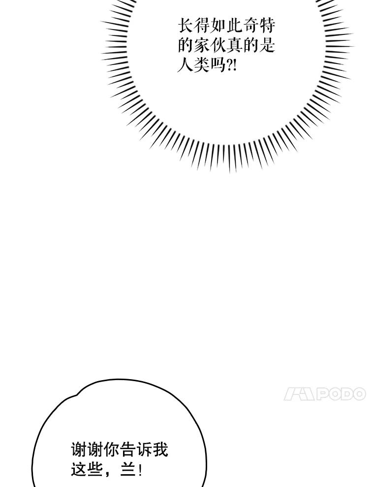 《伊格列特》108.四方神兽的遭遇 第98页