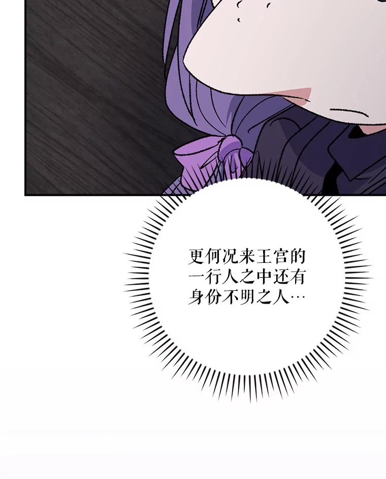 《伊格列特》108.四方神兽的遭遇 第124页
