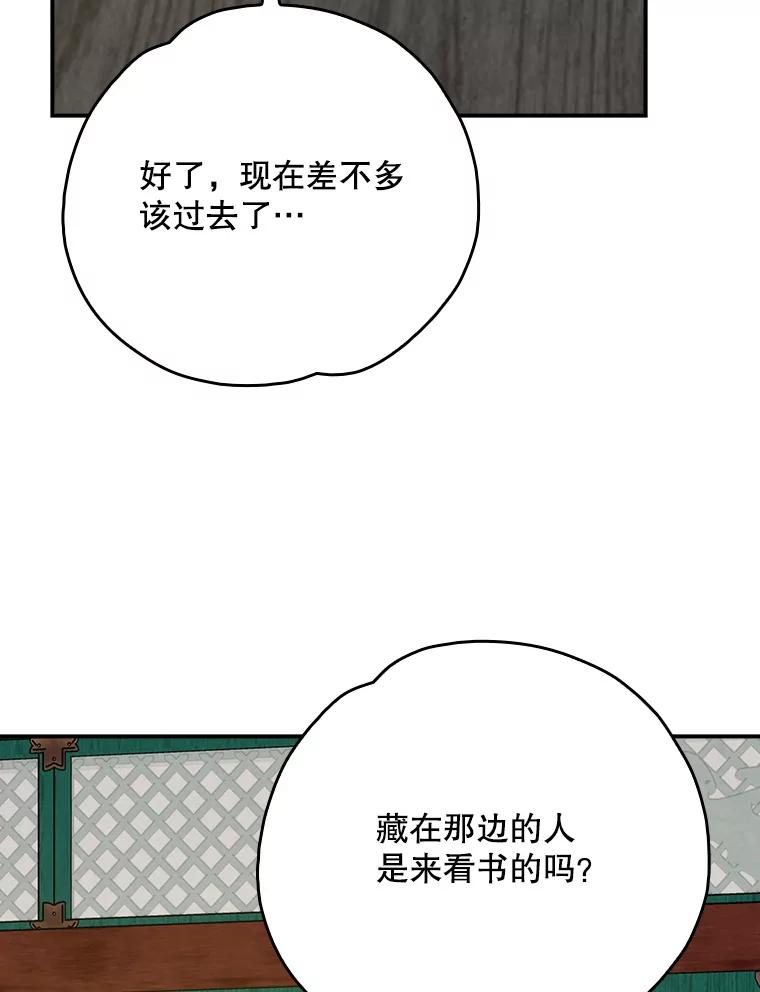 《伊格列特》108.四方神兽的遭遇 第104页