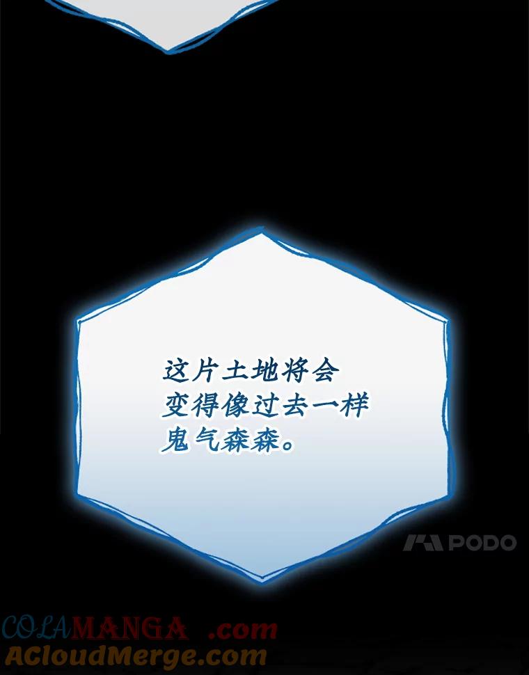 《伊格列特》108.四方神兽的遭遇 第17页