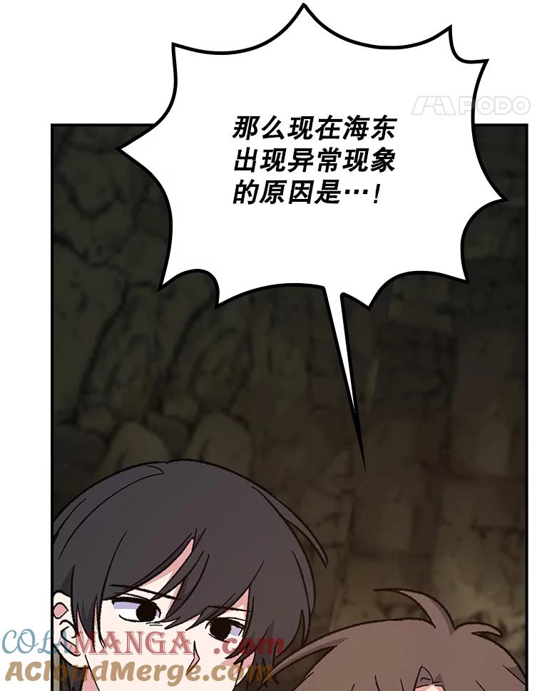 《伊格列特》108.四方神兽的遭遇 第21页
