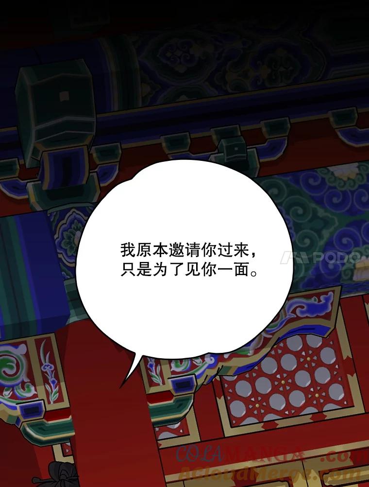 《伊格列特》108.四方神兽的遭遇 第65页