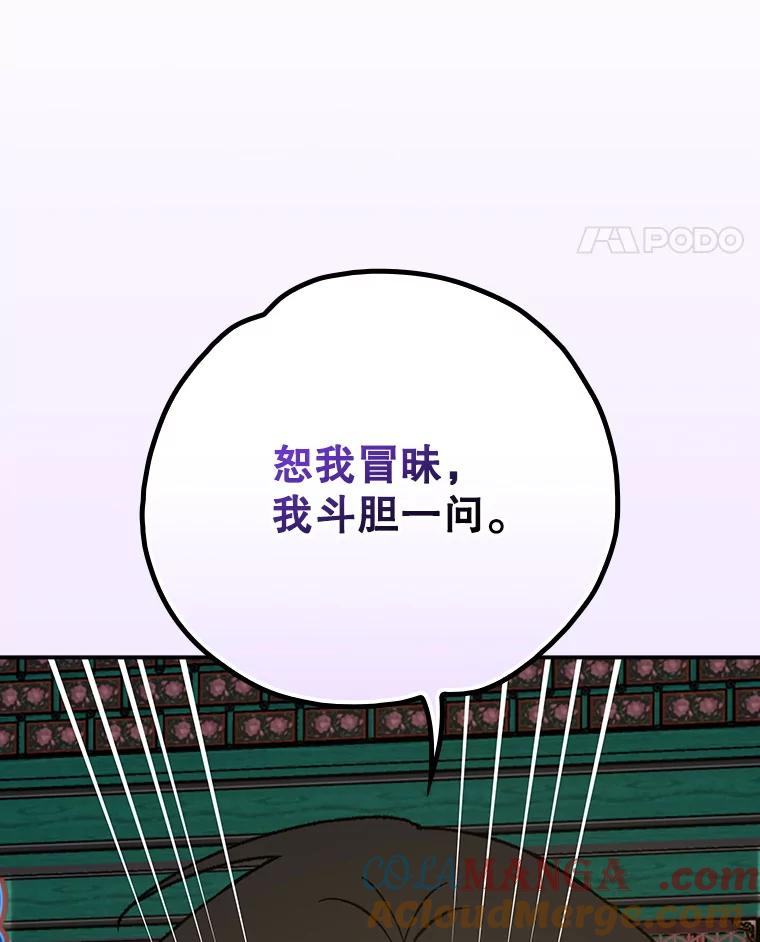 《伊格列特》108.四方神兽的遭遇 第125页