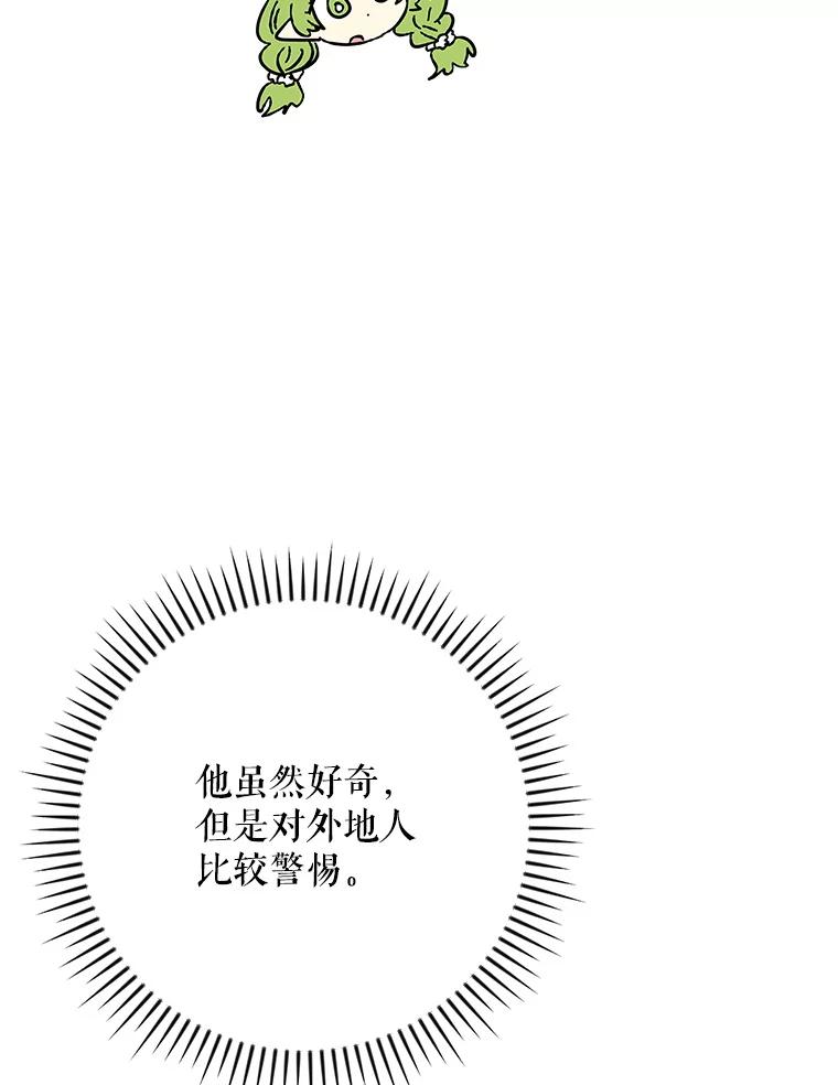 《伊格列特》108.四方神兽的遭遇 第114页