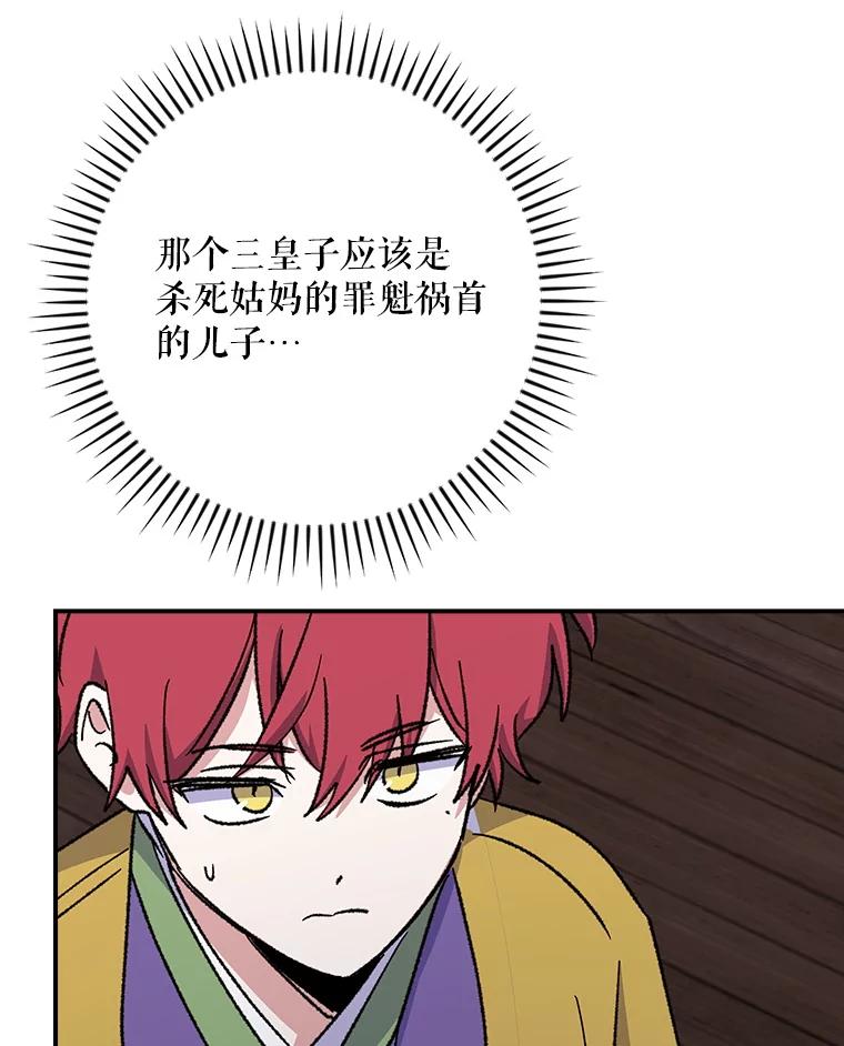 《伊格列特》108.四方神兽的遭遇 第122页