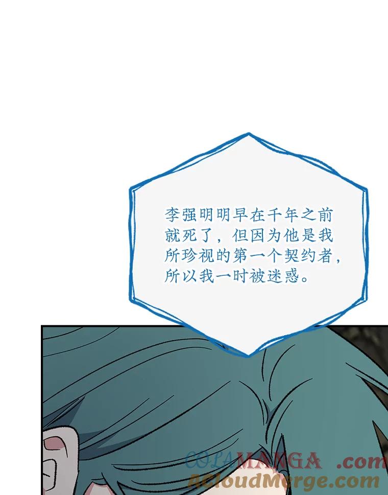 《伊格列特》108.四方神兽的遭遇 第29页