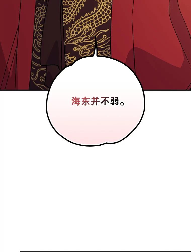 《伊格列特》108.四方神兽的遭遇 第70页