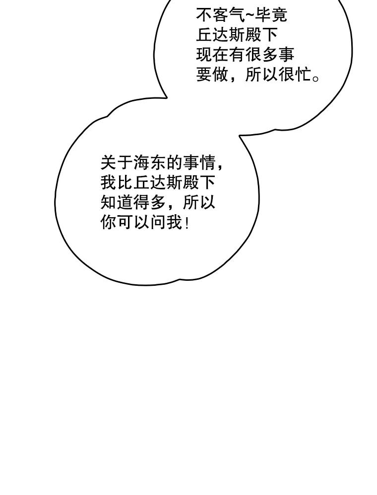 《伊格列特》108.四方神兽的遭遇 第100页