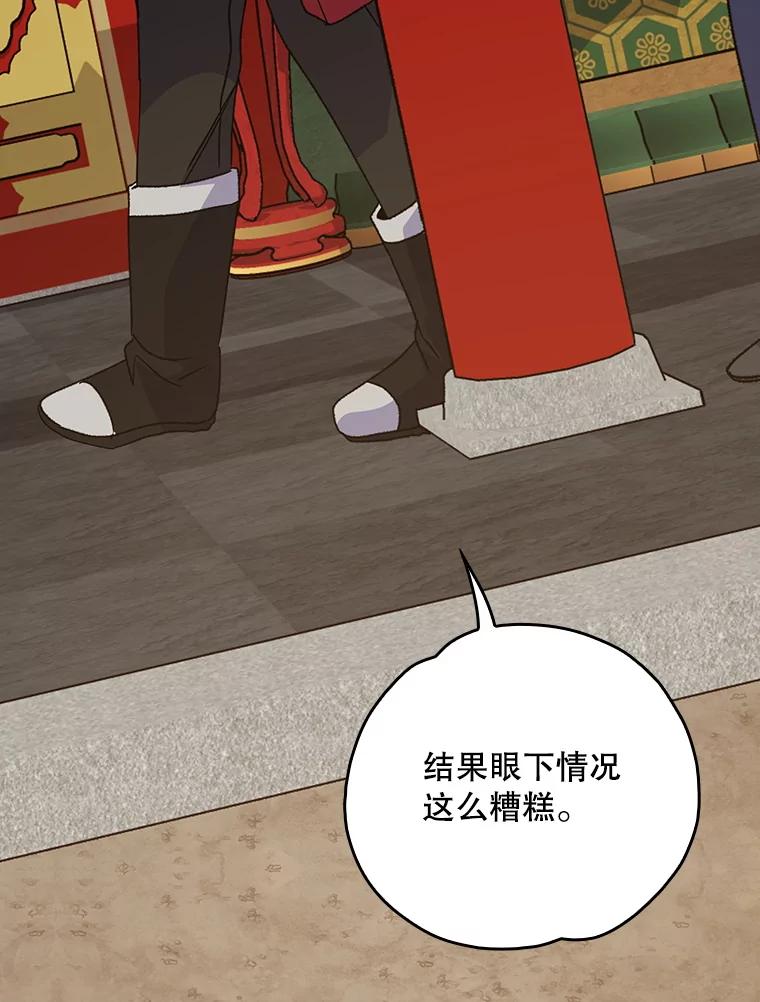 《伊格列特》108.四方神兽的遭遇 第67页