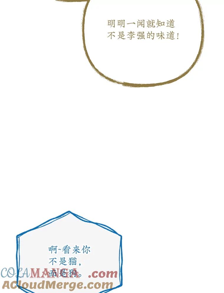 《伊格列特》108.四方神兽的遭遇 第45页