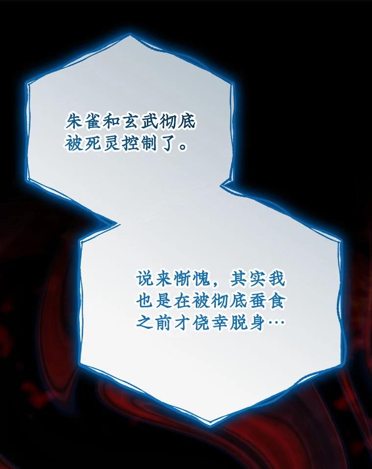 《伊格列特》108.四方神兽的遭遇 第32页