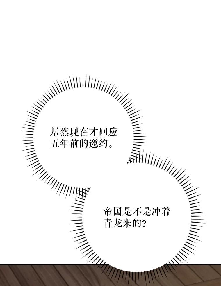 《伊格列特》108.四方神兽的遭遇 第119页