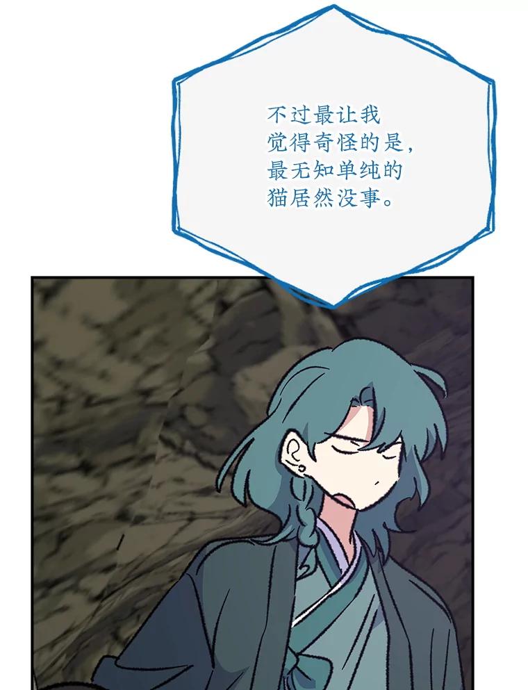 《伊格列特》108.四方神兽的遭遇 第43页