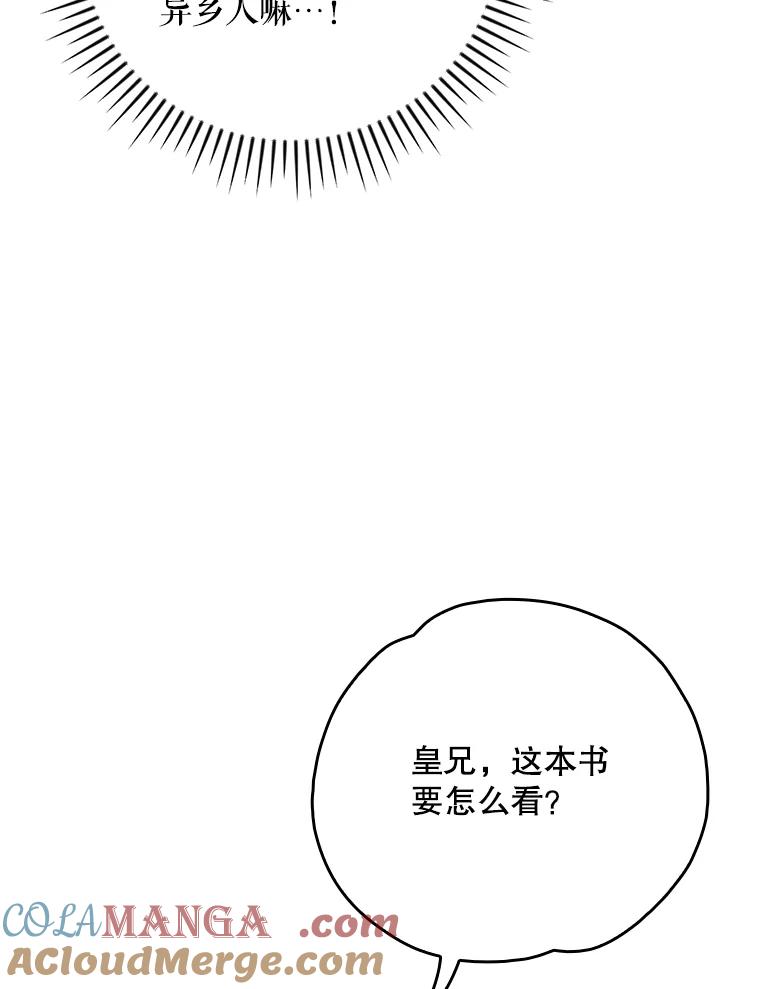《伊格列特》108.四方神兽的遭遇 第93页