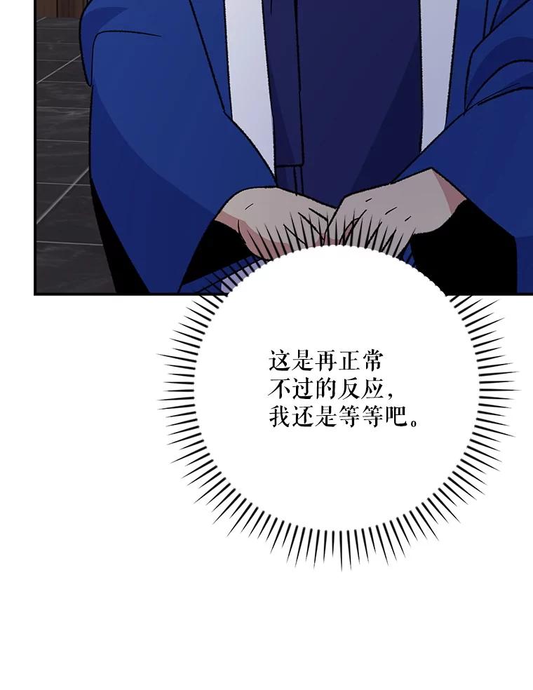 《伊格列特》108.四方神兽的遭遇 第116页