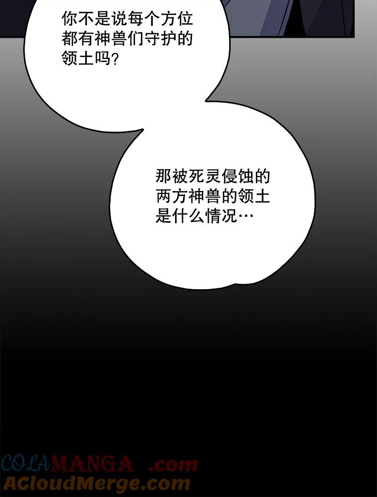 《伊格列特》108.四方神兽的遭遇 第53页