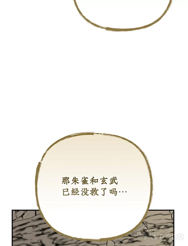 《伊格列特》108.四方神兽的遭遇 第47页