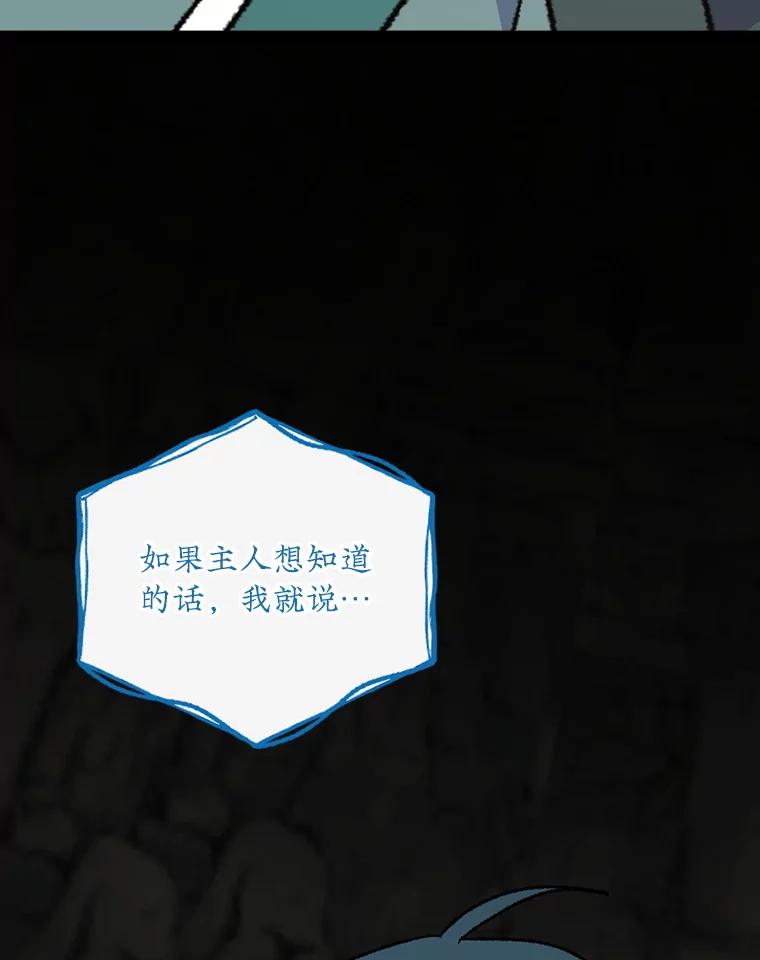 《伊格列特》108.四方神兽的遭遇 第3页