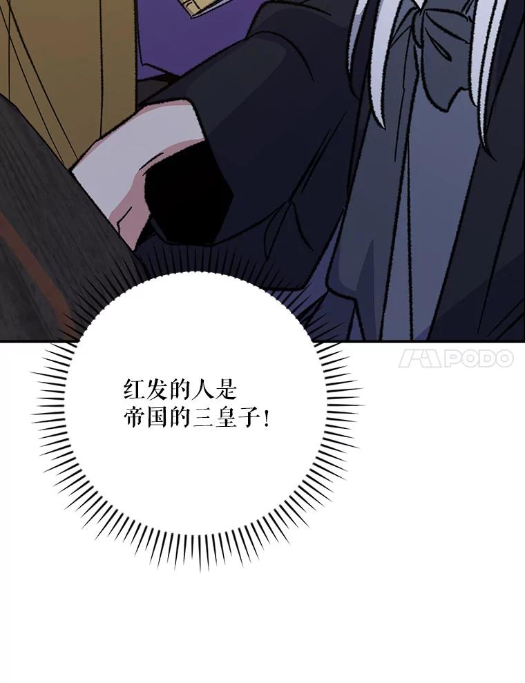 《伊格列特》108.四方神兽的遭遇 第95页